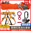 加粗钢丝绳应急逃生绳救援绳高楼火灾逃生救生装 备家用高层缓降器