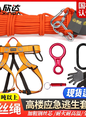 加粗钢丝绳应急逃生绳救援绳高楼火灾逃生救生装备家用高层缓降器