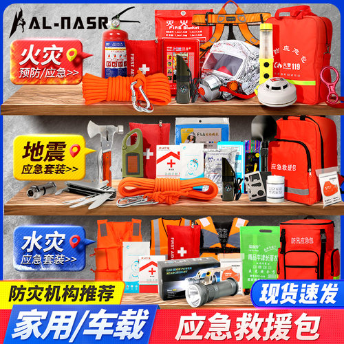 家庭应急包全套家用防汛防台风防水灾家庭应急救援包地震逃生套装