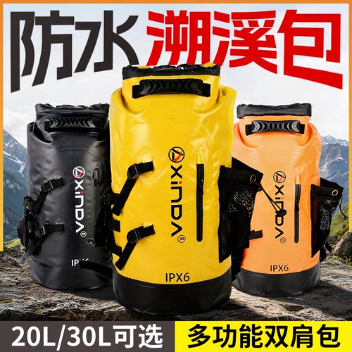 欣达户外大容量溯溪防水包