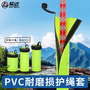 欣达护绳套户外登山攀岩绳索保护套绳子保护套护绳器绳子防磨套
