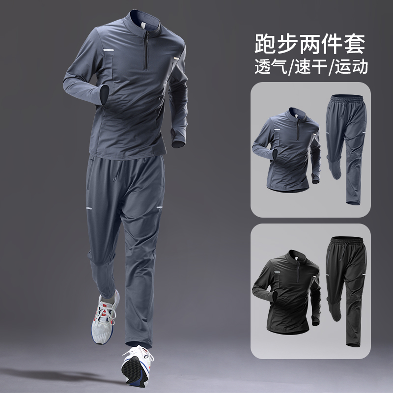 运动套装男士跑步秋季速干晨跑服健身房秋冬休闲户外体育足球训练