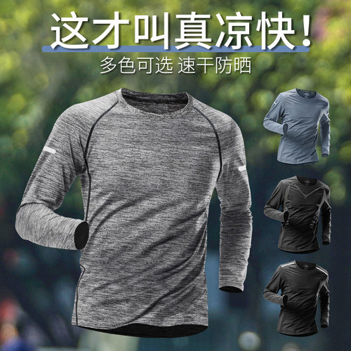 运动长袖男夏季新款速干衣冰丝