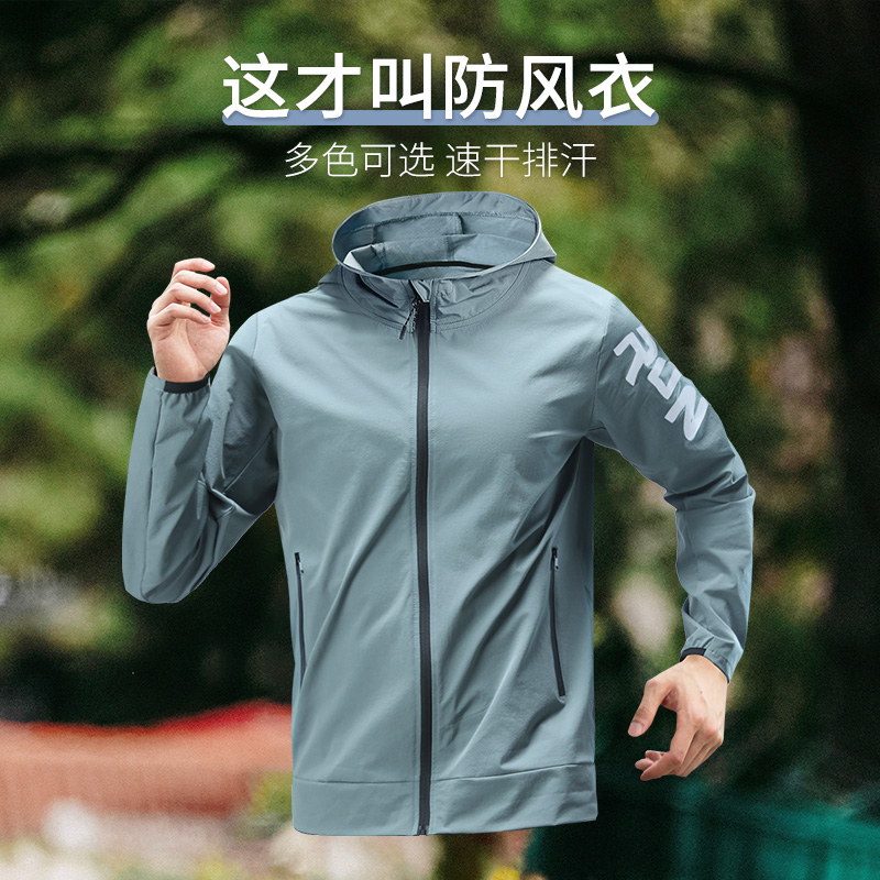 运动风衣外套男防风薄款单层骑行服秋季跑步训练速干连帽户外轻便