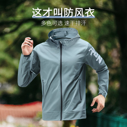 运动风衣外套男防风薄款单层骑行服春季跑步训练速干连帽户外轻便
