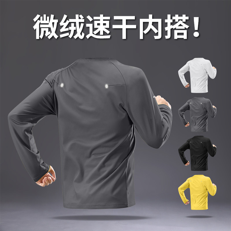 速干衣长袖t恤男秋冬季跑步上衣微绒运动保暖内搭打底健身训练服,运动服/休闲服装,运动T恤,淘宝优惠券,粉丝福利购,淘宝优惠卷