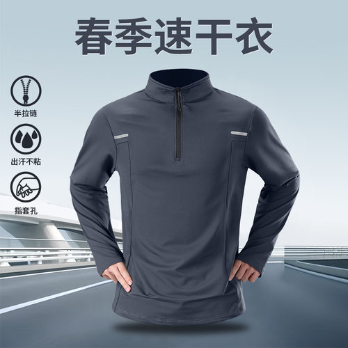 半拉链速干衣男运动跑步训练