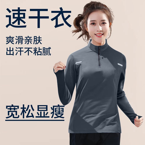 速干衣长袖女运动t恤半拉链跑步