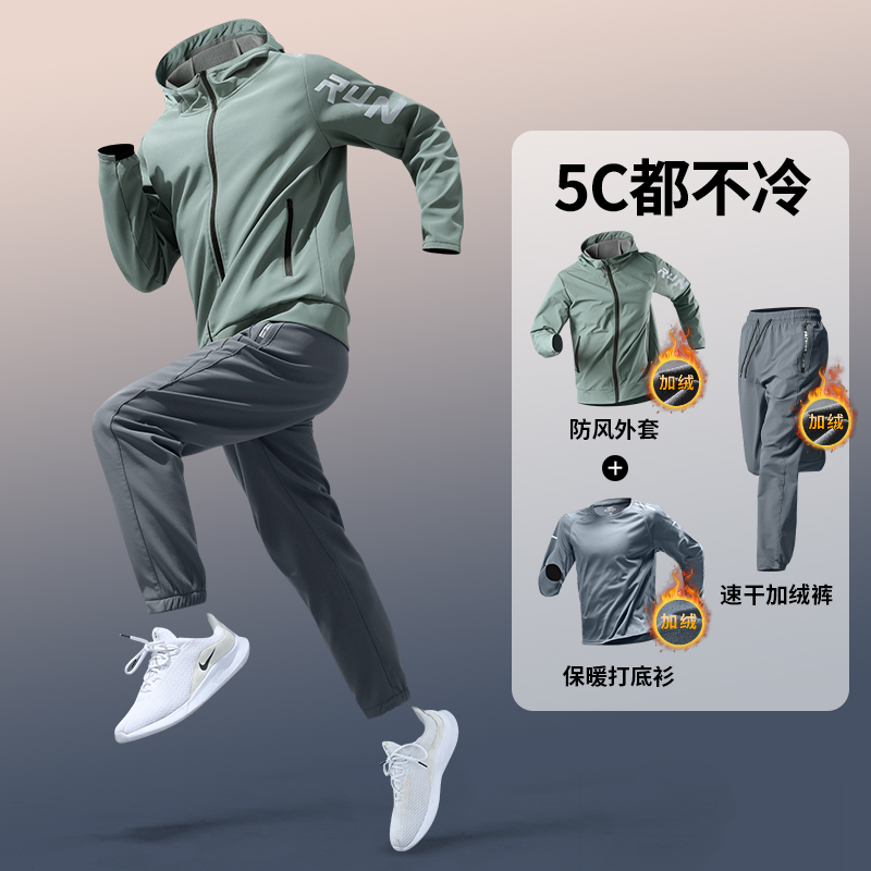 跑步运动套装男士加绒户外晨跑服秋冬防风速干衣保暖训练健身外套