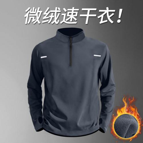微绒速干衣男半拉链运动t恤春季