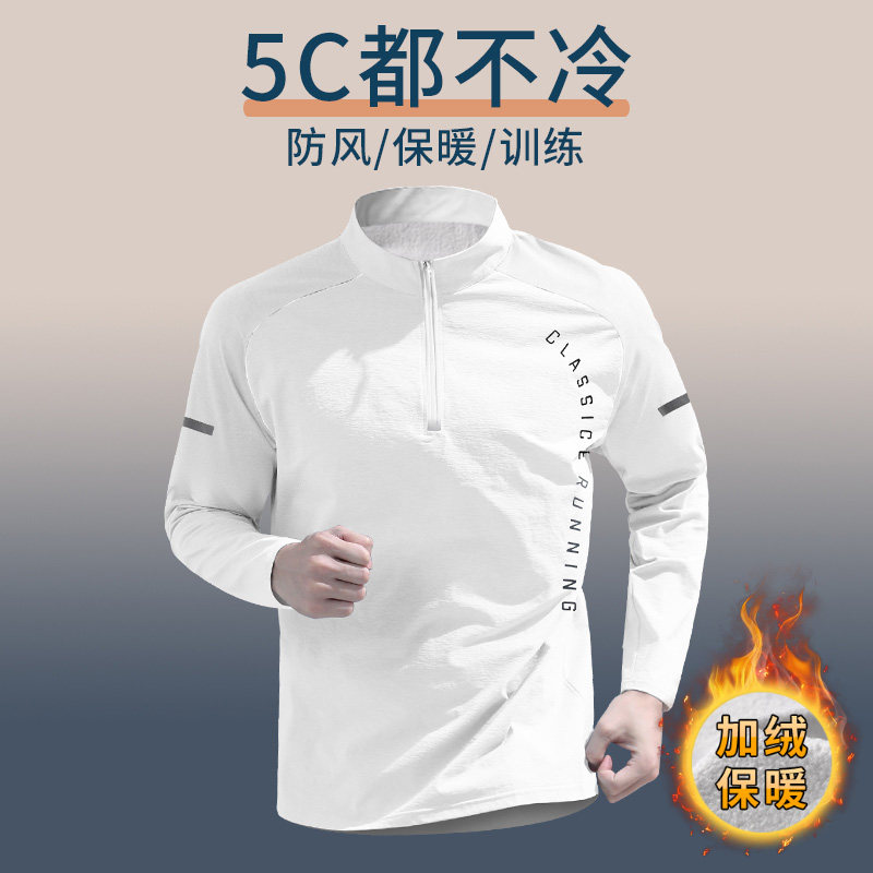 加绒半拉链训练服男冬季保暖速干长袖跑步运动健身上衣体育足球