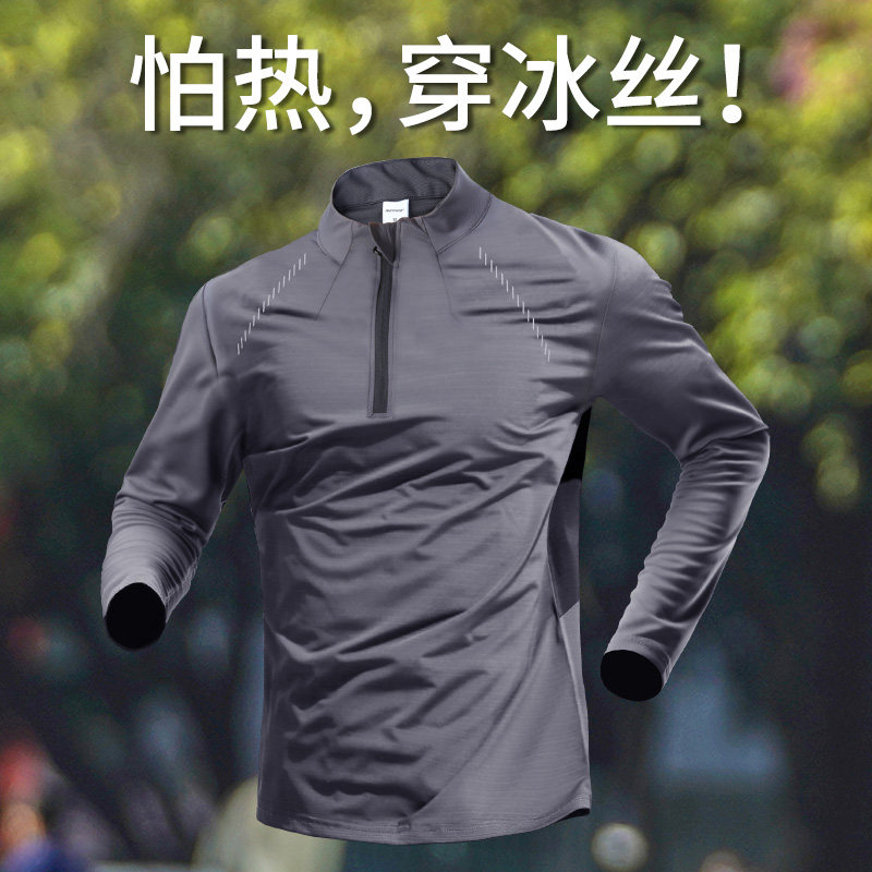 冰丝滑长袖快速干爽男夏季薄款运动t恤跑步防晒上衣训练健身衣服