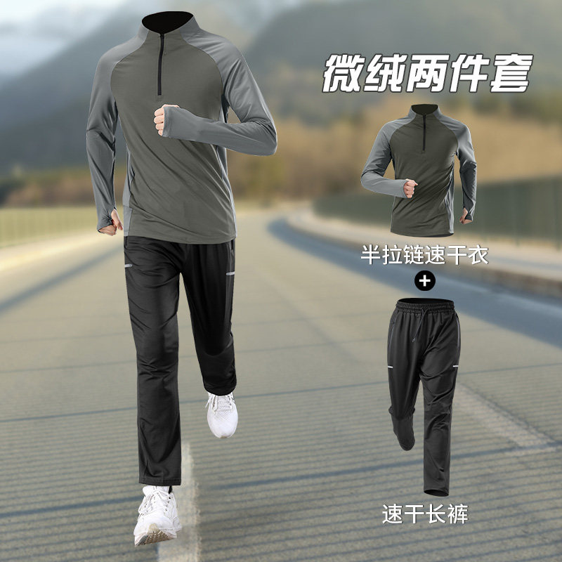 运动套装男微绒速干衣长袖跑步训练服健身房衣服羽毛球长裤春季
