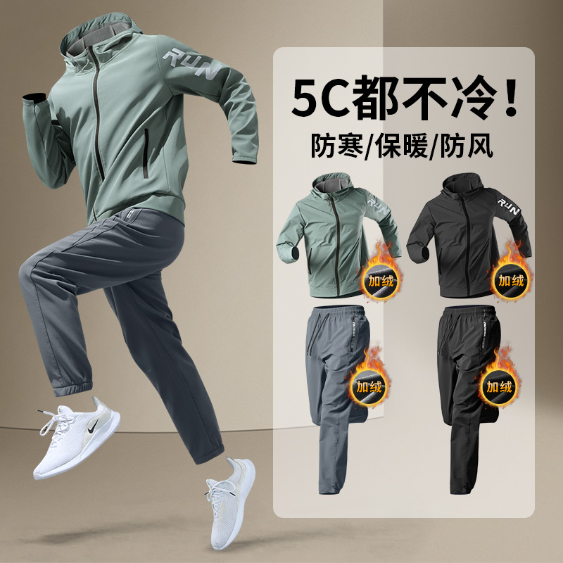 跑步运动套装男士加绒户外晨跑服秋冬防风速干衣保暖训练健身外套