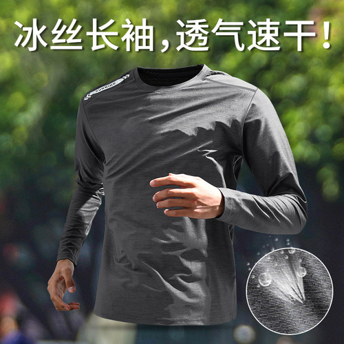 速干衣男士冰丝长袖t恤夏季薄款防晒透气上衣运动新款跑步健身衣
