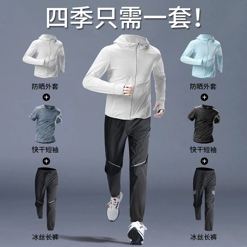 运动套装男夏季薄款冰丝滑防晒服跑步快速干爽训练户外休闲健身服