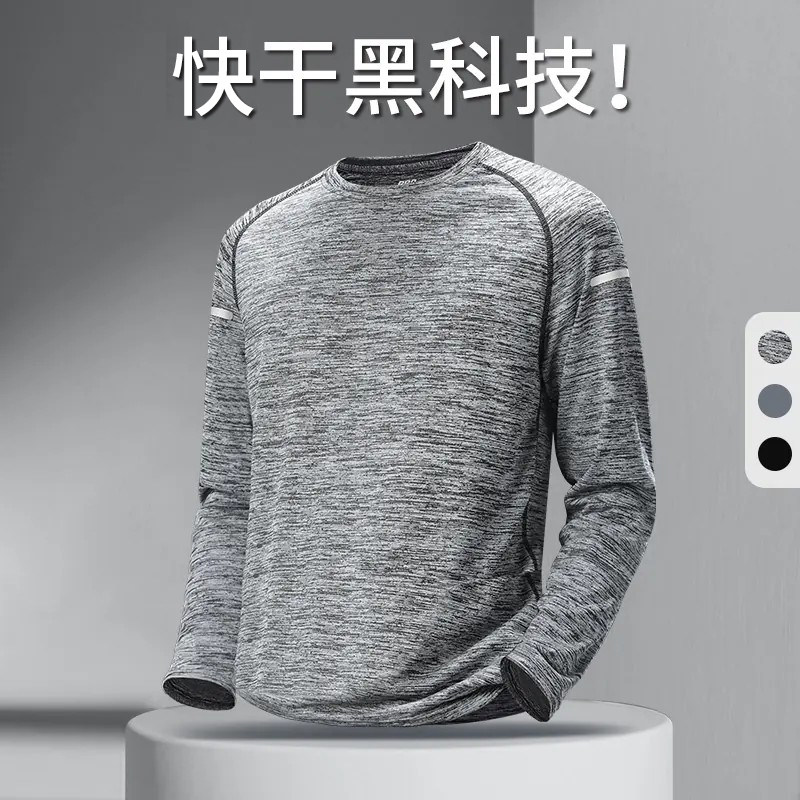 快速干爽衣男运动长袖t恤秋季跑步上衣登山训练健身衣服宽松透气
