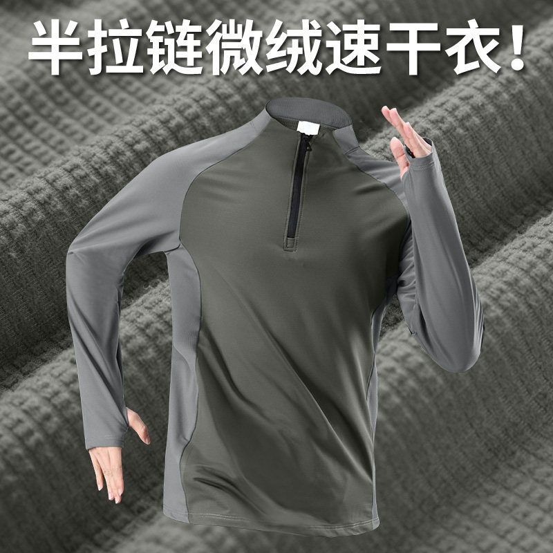 微绒速干衣长袖男跑步上衣半拉链训练服登山运动t恤秋冬户外打底,运动服/休闲服装,运动T恤,淘宝优惠券,粉丝福利购,淘宝优惠卷