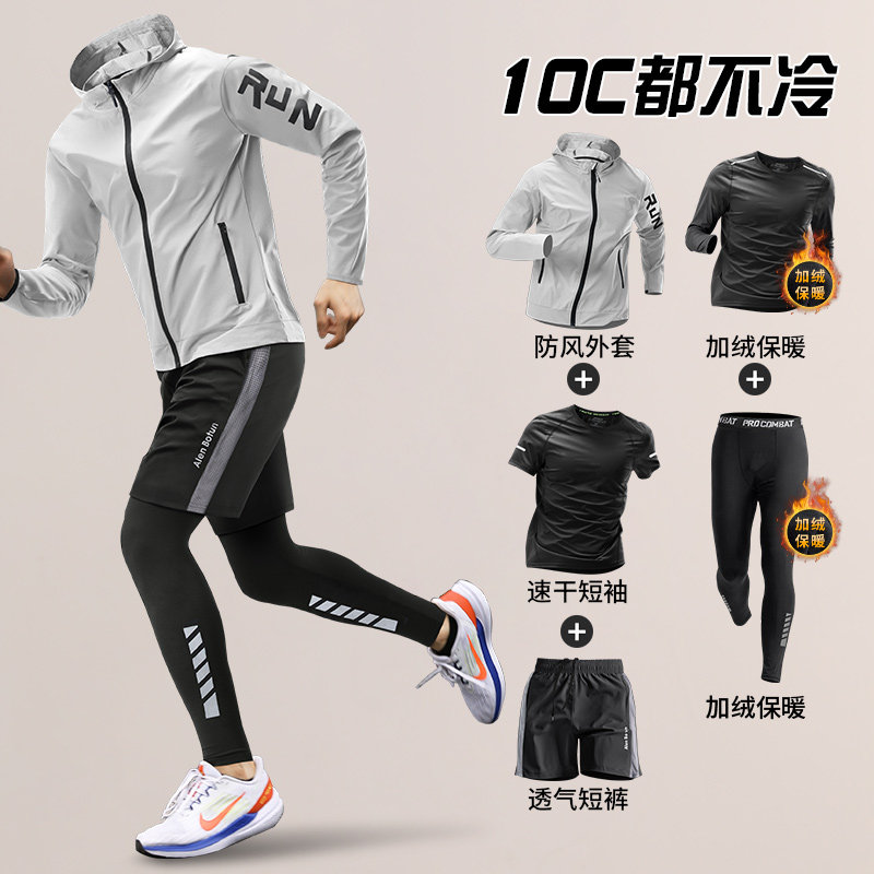 跑步套装男马拉松专业冬季运动晨跑装备秋冬加绒保暖速干健身衣服,运动服/休闲服装,运动套装,淘宝优惠券,粉丝福利购,淘宝优惠卷