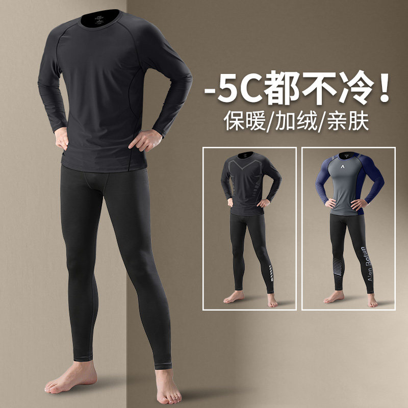保暖内衣男加绒保暖秋衣秋裤紧身高弹速干衣打底贴身防寒运动套装