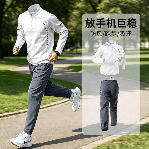 运动套装男秋季防风长袖外套跑步
