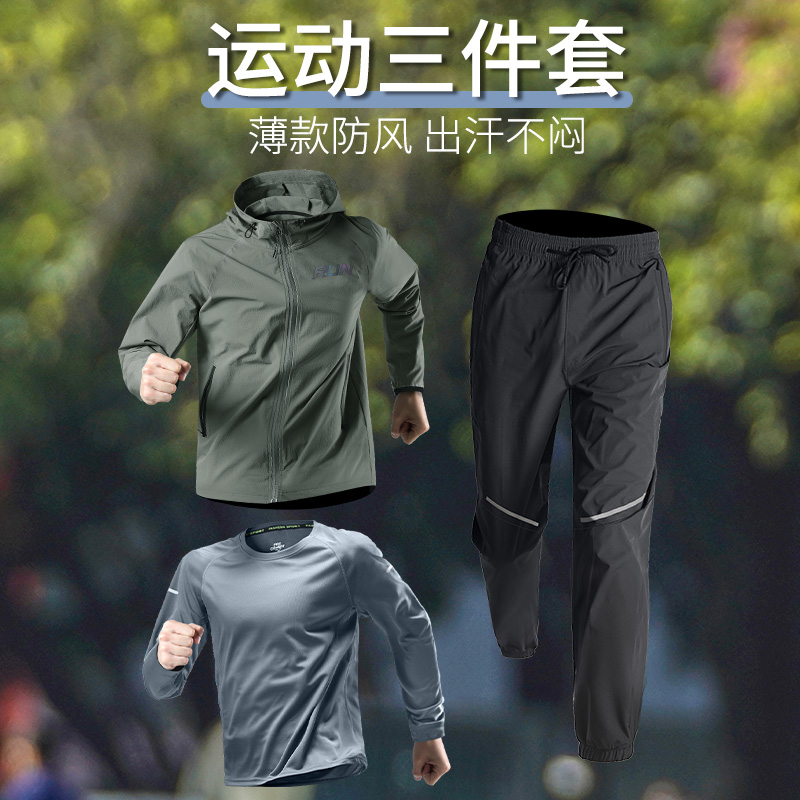 跑步运动套装男秋季速干防风外套
