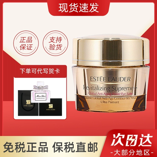 [Гонконгские прямые волосы] Estee Lauder Duo Zhiyan Frost 15ml выцветает тонкие линии черного круга анти -грубого старения
