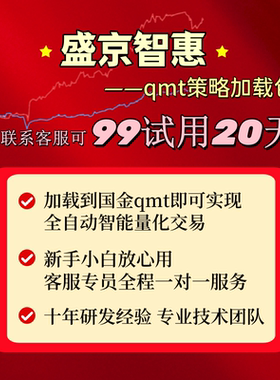 盛京智惠99元试用20天大A全自动AI智能量化交易机器人系统策略