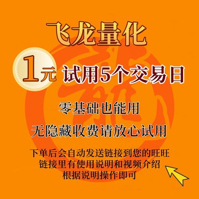 飞龙5日股票全自动AI智能量化交易机器人软件系统策略，0.854开户