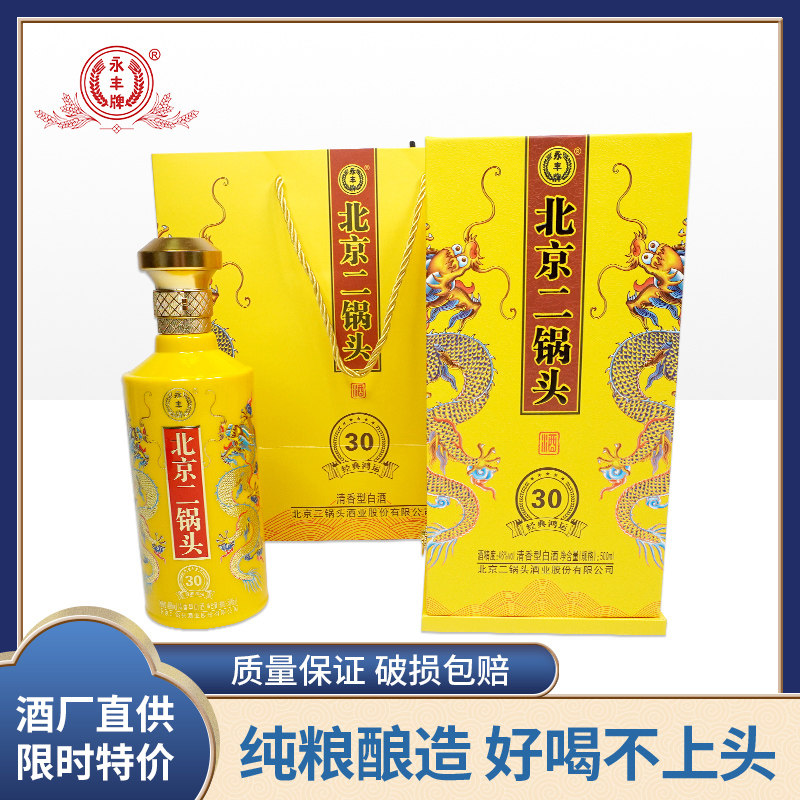鸿运纯粮清香46度500ml二锅头