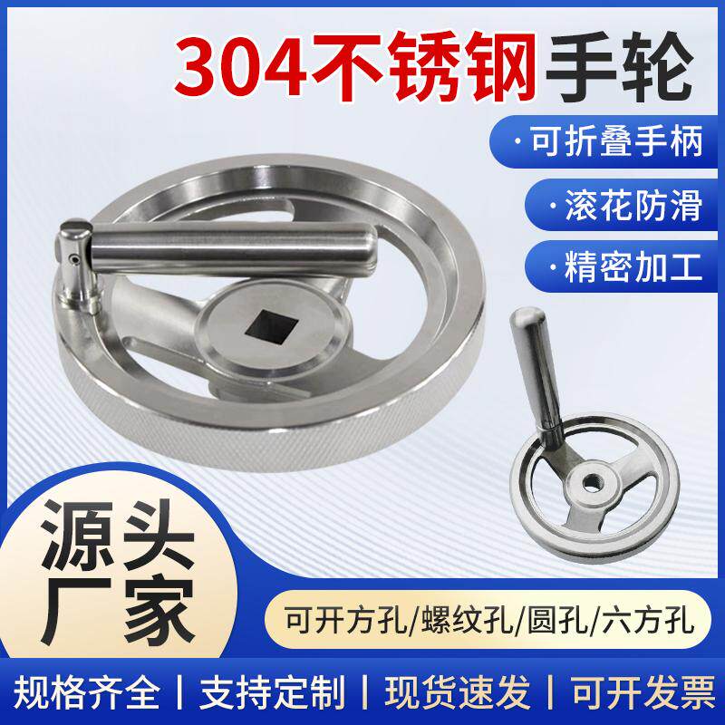 304不锈钢手轮可折叠手柄手轮CNC加工车床手轮滚花边手轮带摇手