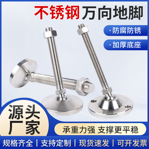 304不锈钢万向重型脚杯可调节支撑脚万向蹄脚机床调节脚万向地脚