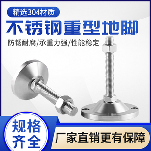 304不锈钢脚杯m16平衡支撑脚杯螺丝机械脚可调节防滑重型固定地脚