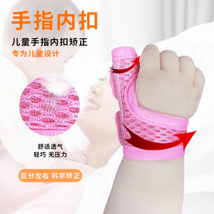 手指内扣矫正器儿童大拇指骨折固定夹板宝宝腱鞘扳机指保护套护具