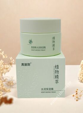 真丽斯植物精萃水润保湿霜