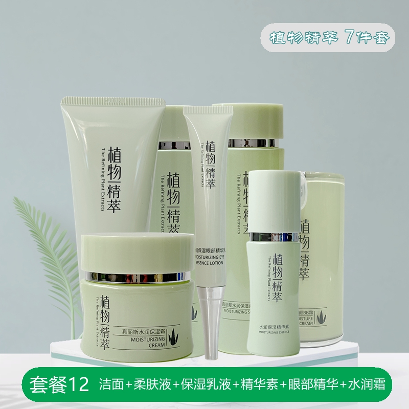 真丽斯化妆品植物精萃夏季保湿尊享护肤套装洗面奶补水学生正品女