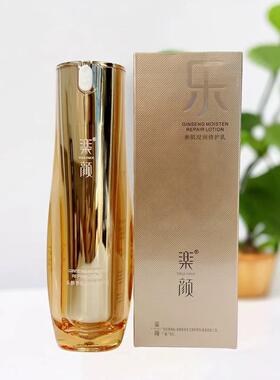 参肌浸润修护乳补水保湿