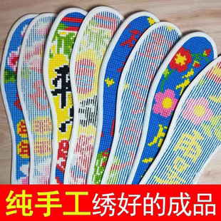 十字绣纯手工鞋垫成品做好的一针一线男女通用新款结婚情侣送人