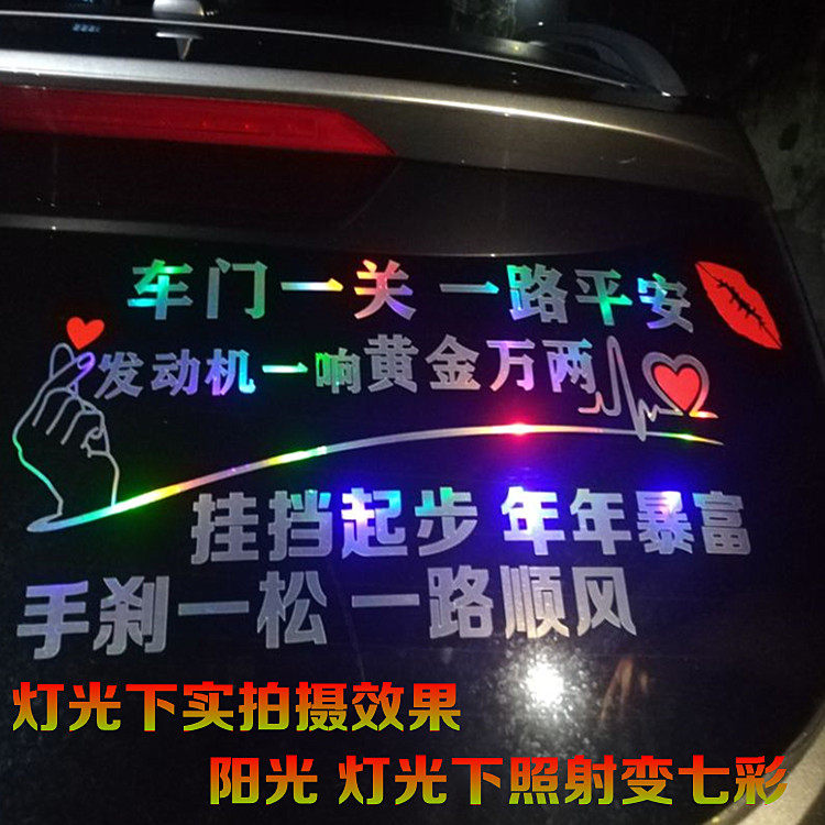 车门一关一路平安文字汽车装饰贴