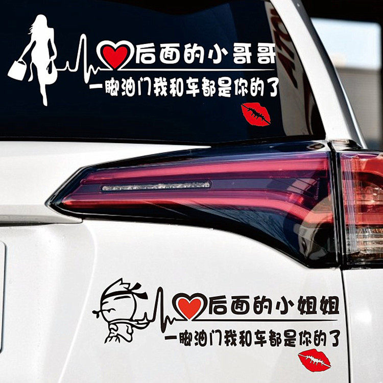搞笑文字车身贴纸