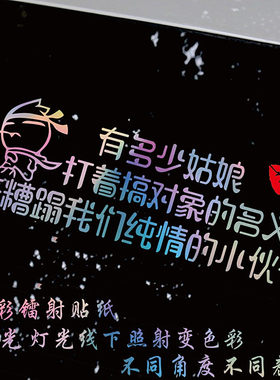 2022不慌不忙小流氓车贴搞笑个性