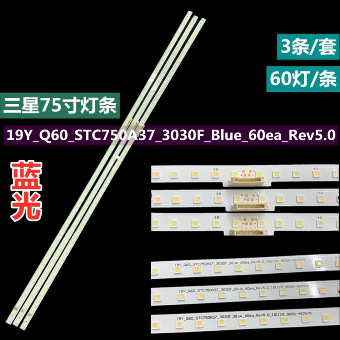 适用三星QA75Q60RAJXXZ灯条19Y_Q60_STC750A37-3030F_Blue_Rev5.0