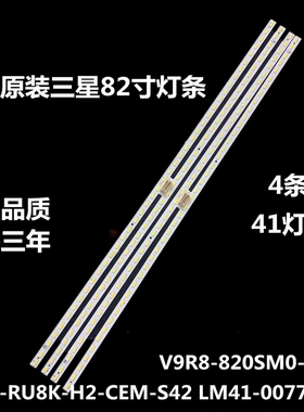 全新原装三星82寸电视机 UA82RU8000JXXZ灯条L1-RU8K-H2-CEM-S42