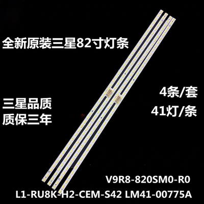 全新原装三星82寸电视机 UA82RU8000JXXZ灯条L1-RU8K-H2-CEM-S42