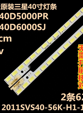 全新原装三星UA40D5000PR UA40D6000SJ灯条 2011SVS40-56K-H1-1CH