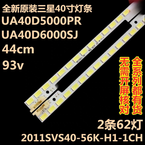 全新原装三星UA40D5000PR UA40D6000SJ灯条 2011SVS40-56K-H1-1CH