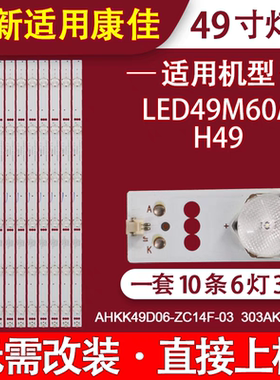 适用康佳LED49M60A/H49背光灯条AHKK49D06-ZC14F-03 303AK490032