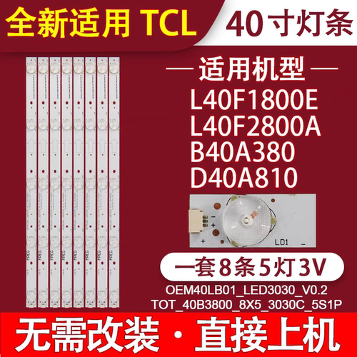 适用TCLL40F2800A背光灯条OEM40LB01_LED3030_V0.2 4C-LB400T-TH2