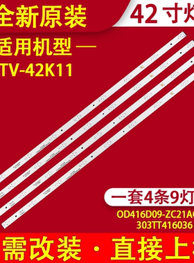 适用FLTV-42K11灯条0D416D09-ZC21AG-04 303TT416036 OD416D09
