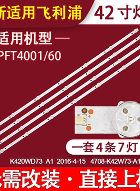 适用飞利浦42PFT4001/60、42PFF5201/T3灯条4708-K42W73-A1213K01